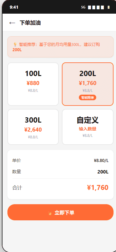 下单加油