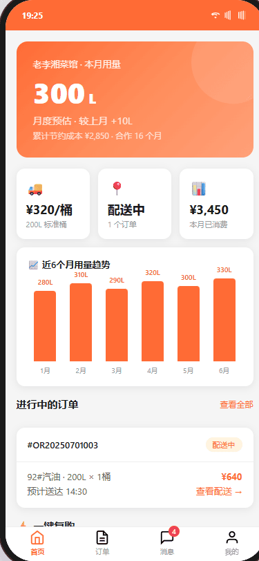 APP首页