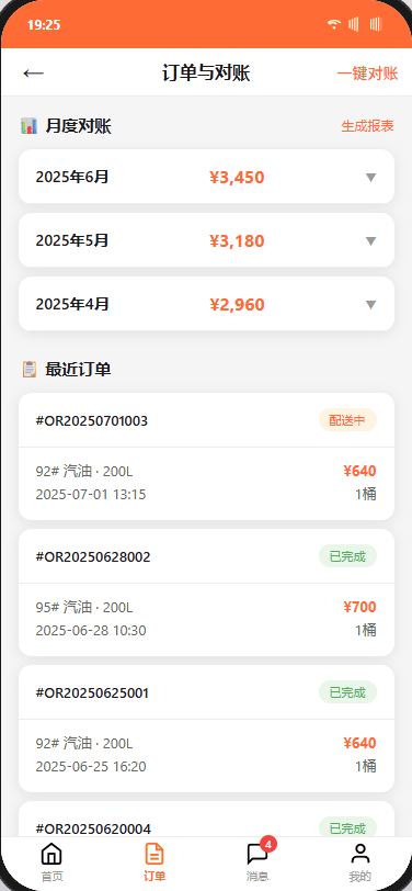 APP配送追踪
